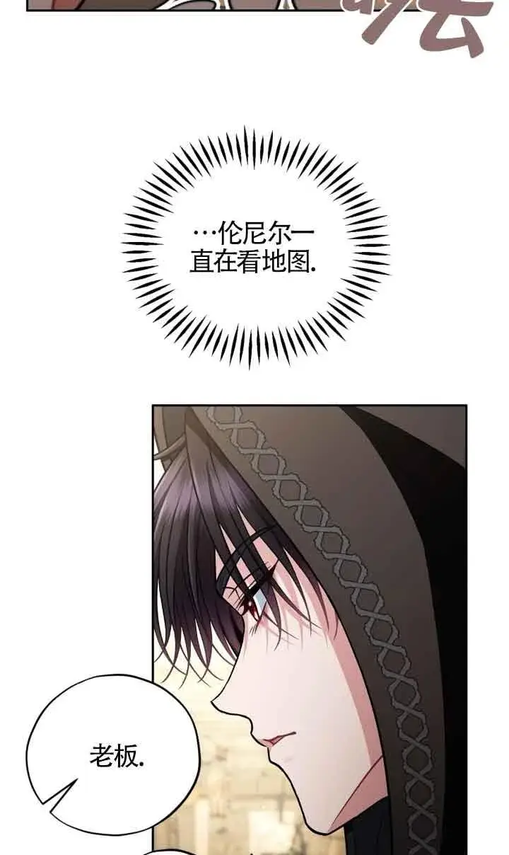 《成为反派的鉴毒师》第48话图67
