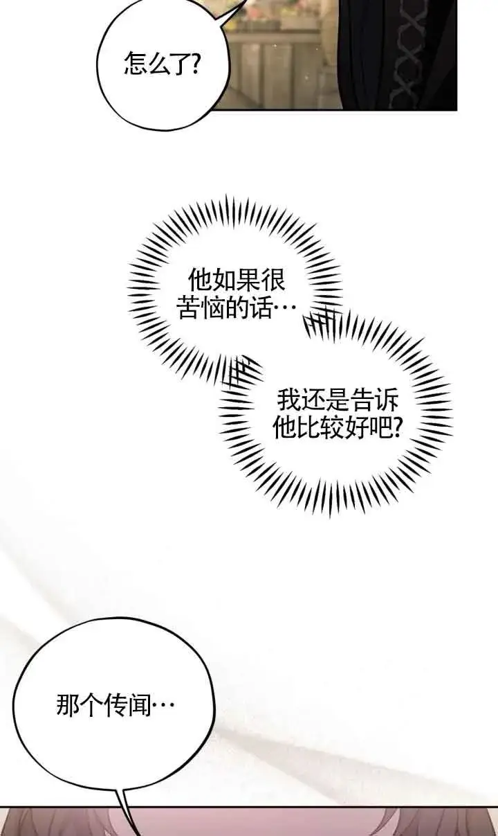《成为反派的鉴毒师》第48话图68