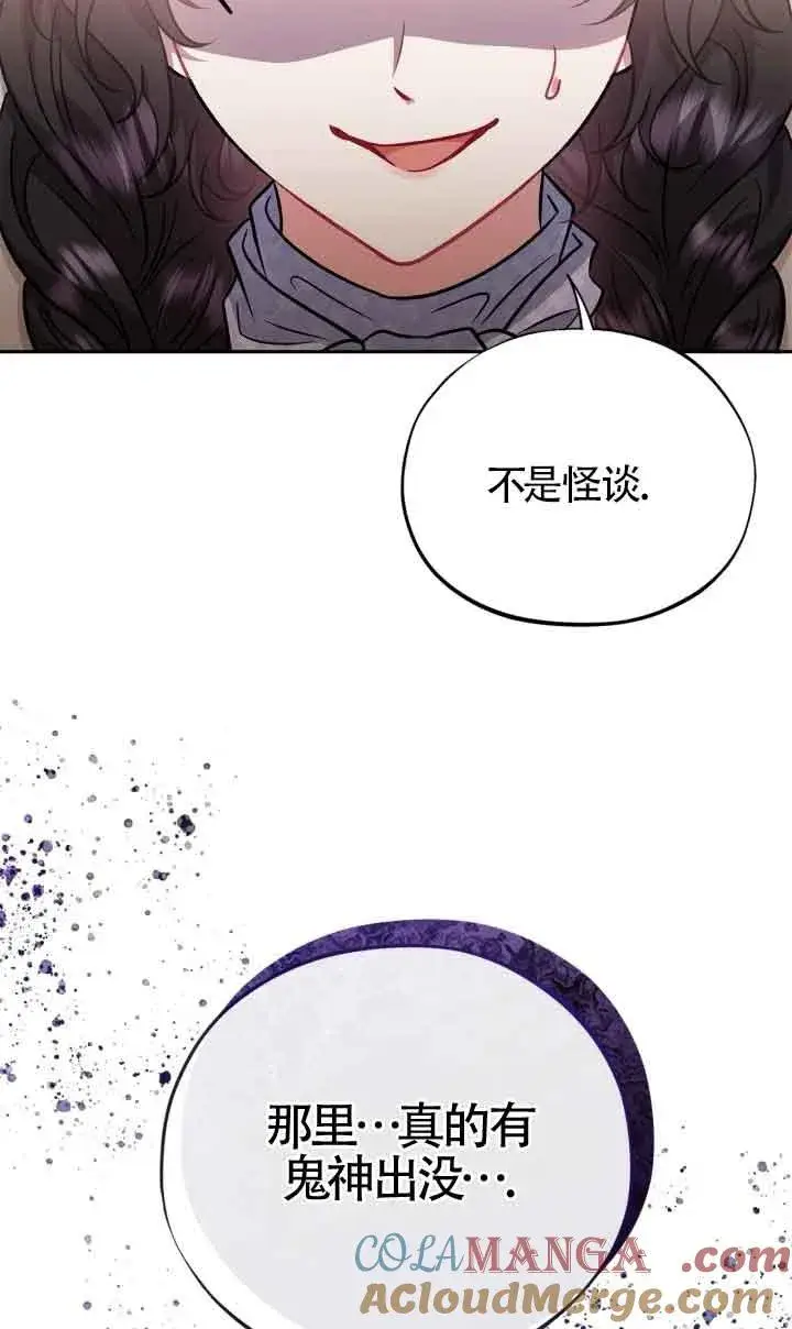 《成为反派的鉴毒师》第48话图69
