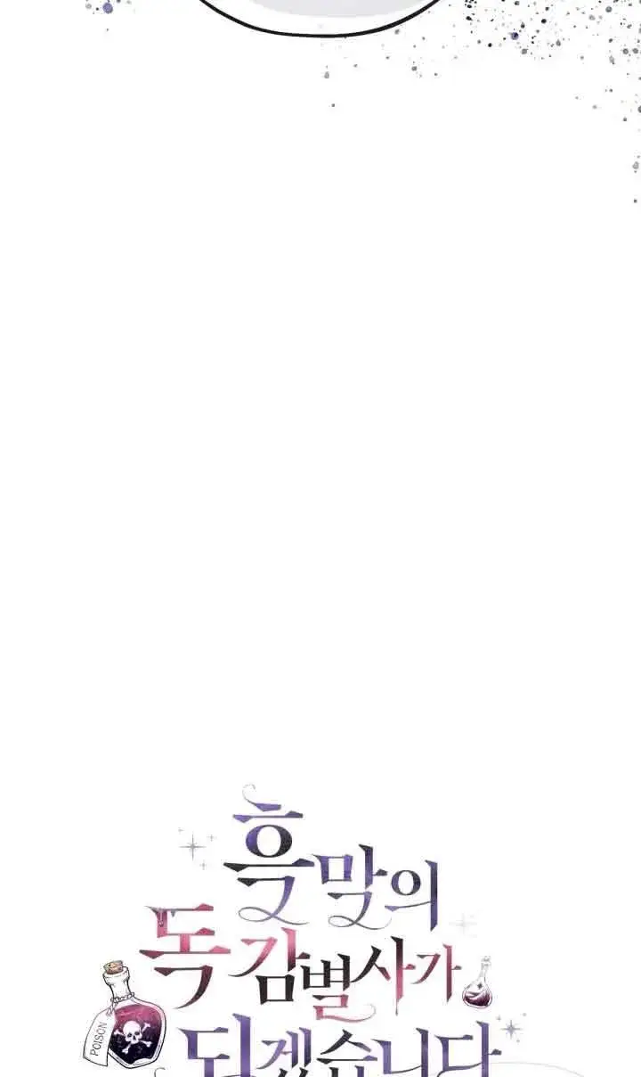 《成为反派的鉴毒师》第48话图70