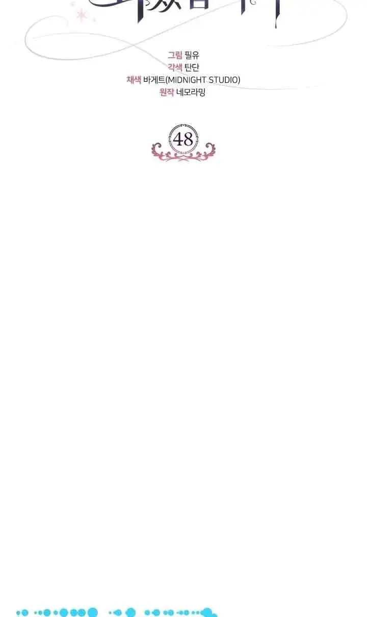 《成为反派的鉴毒师》第48话图71