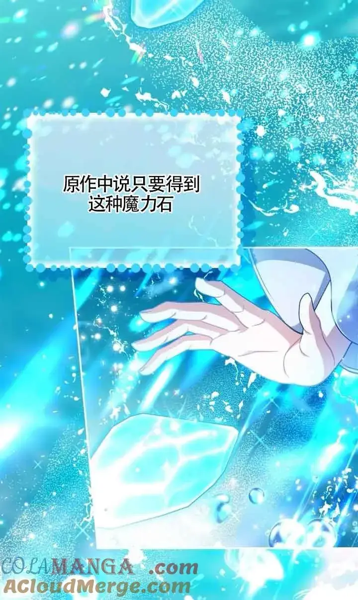 《成为反派的鉴毒师》第48话图73