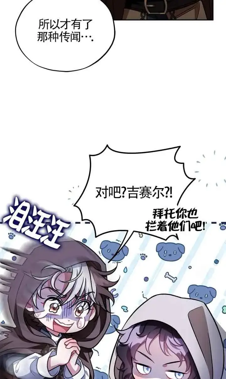 《成为反派的鉴毒师》第48话图78