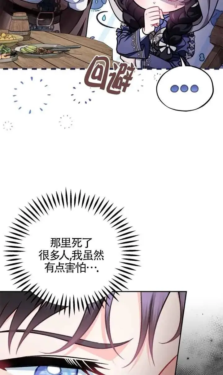 《成为反派的鉴毒师》第48话图79