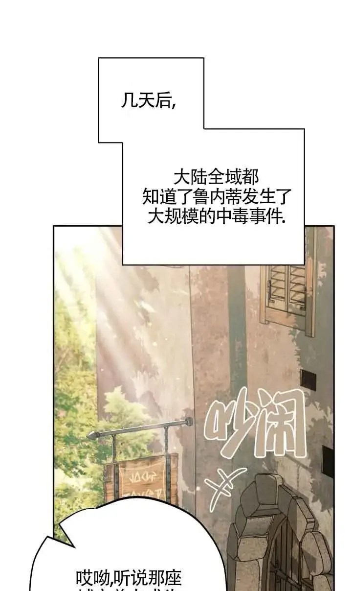 《成为反派的鉴毒师》第48话图8