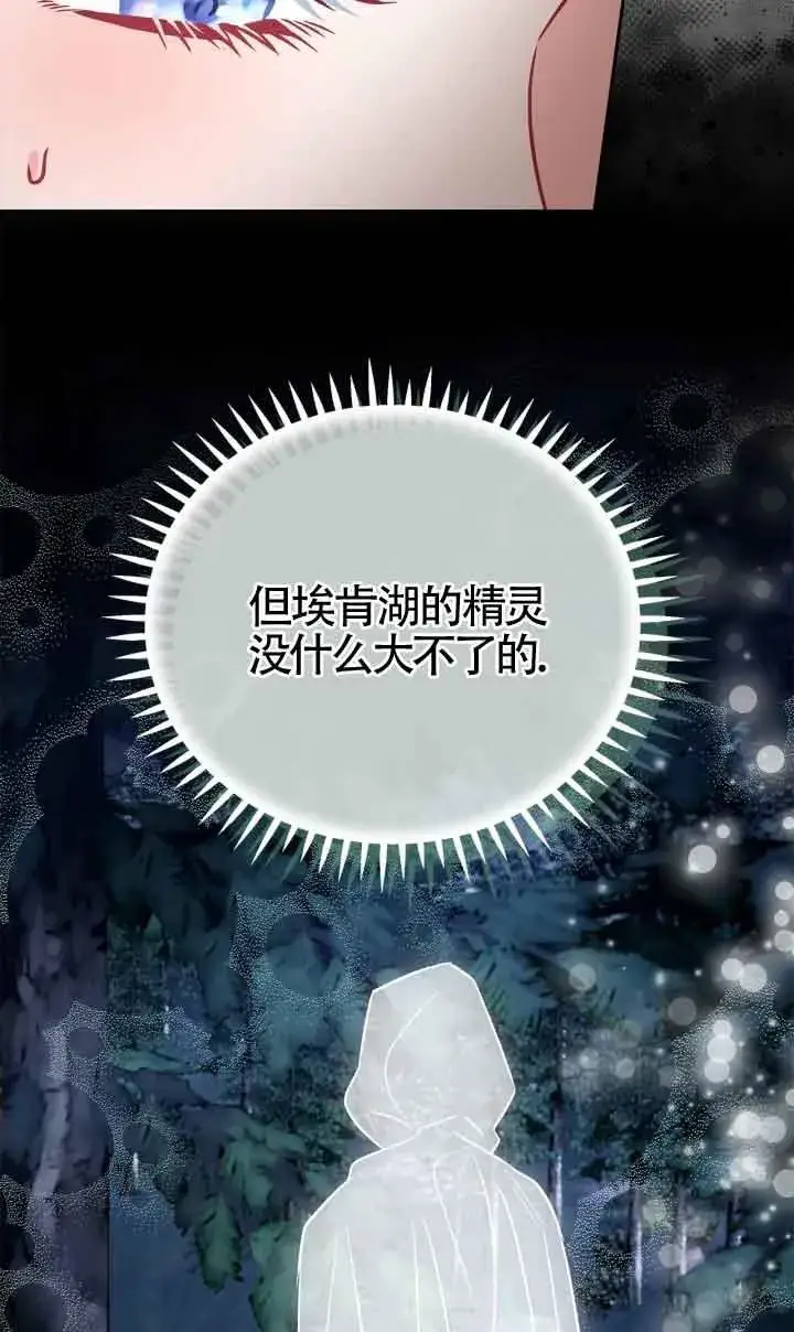 《成为反派的鉴毒师》第48话图80