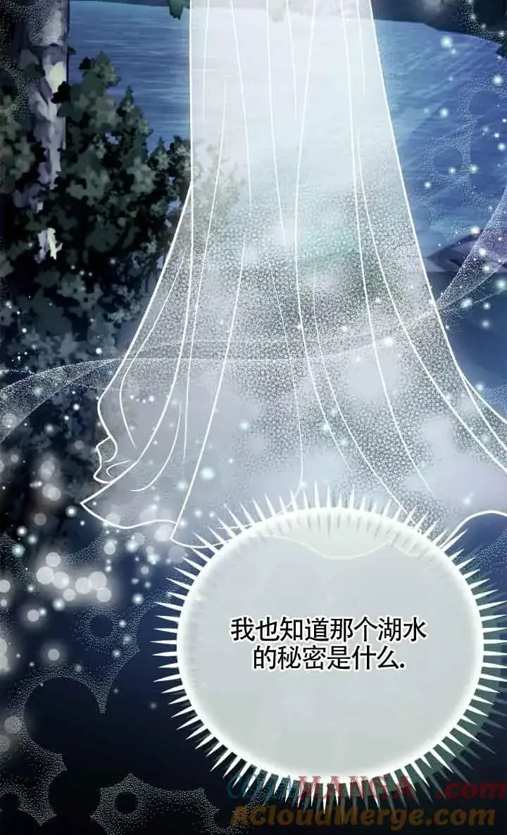 《成为反派的鉴毒师》第48话图81