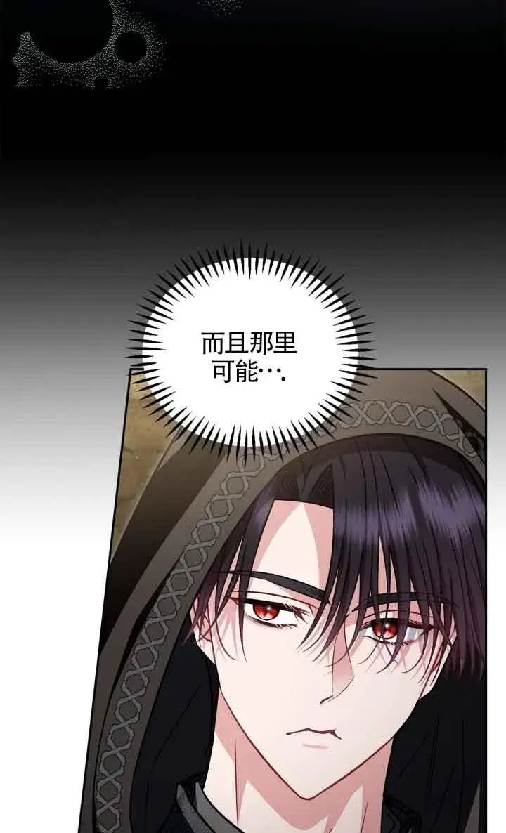 《成为反派的鉴毒师》第48话图82
