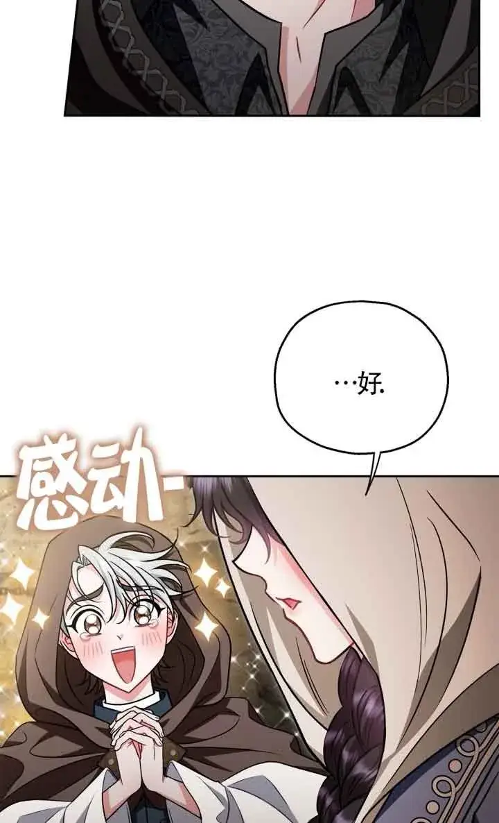《成为反派的鉴毒师》第48话图83