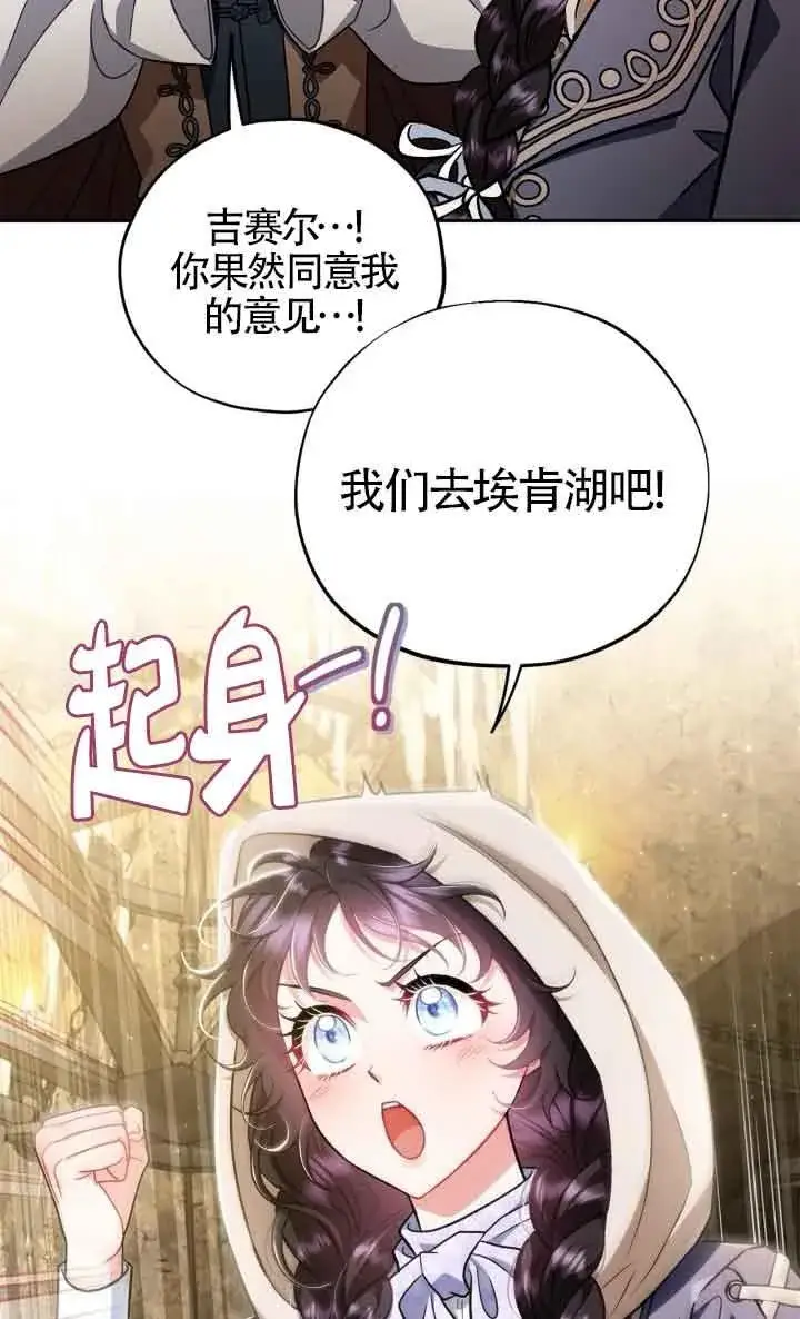 《成为反派的鉴毒师》第48话图84
