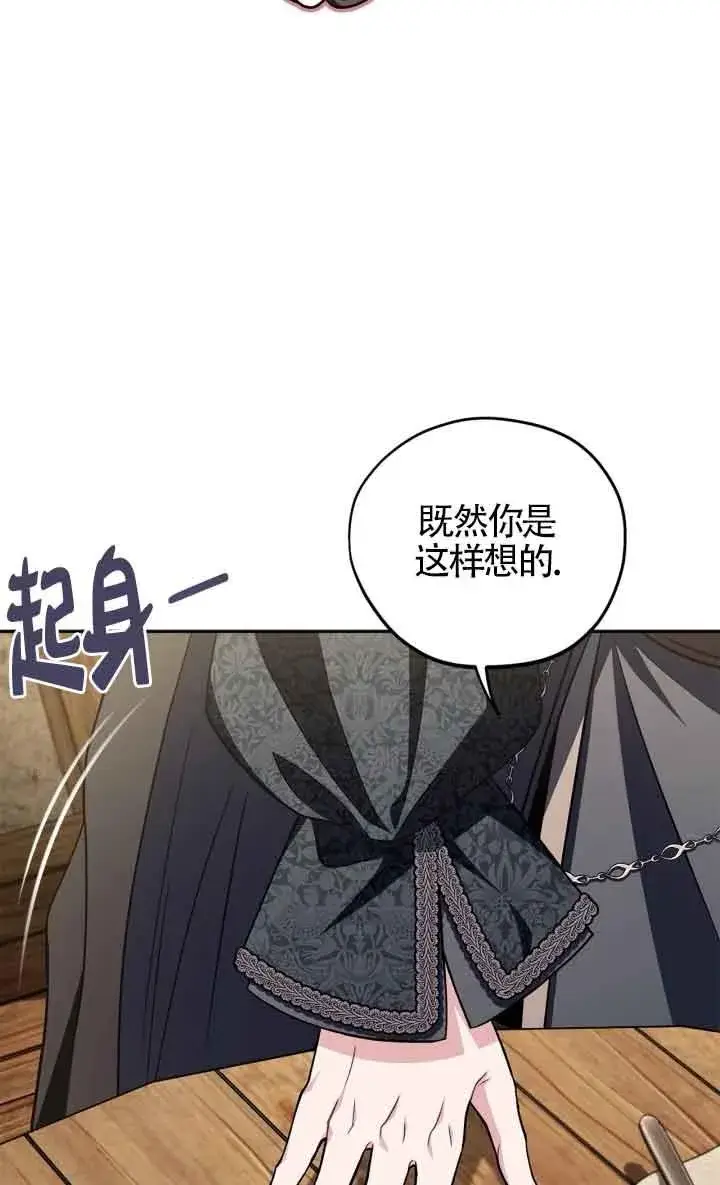 《成为反派的鉴毒师》第48话图86
