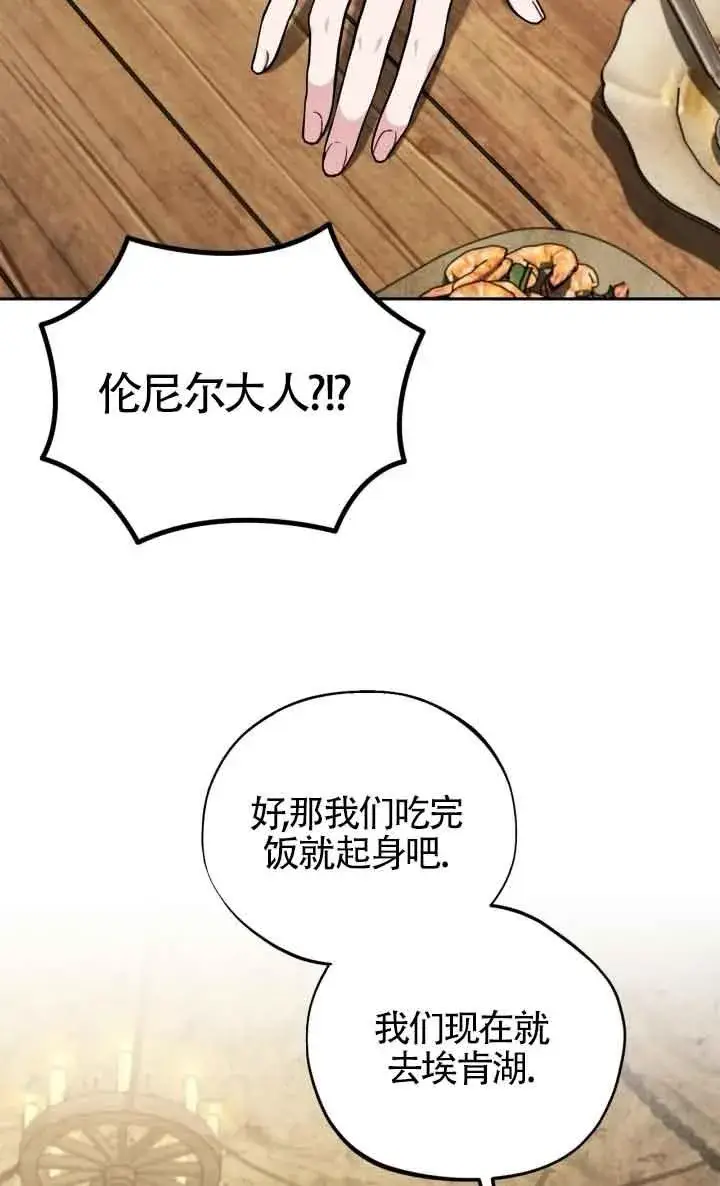 《成为反派的鉴毒师》第48话图87