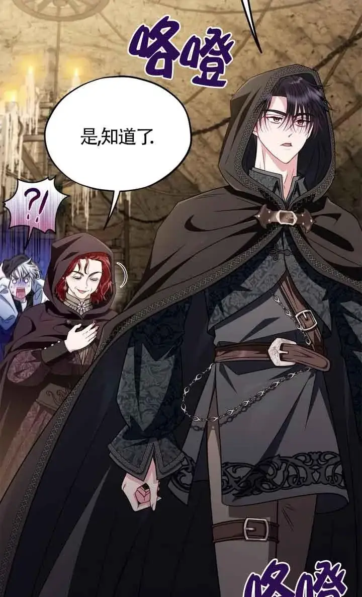 《成为反派的鉴毒师》第48话图88