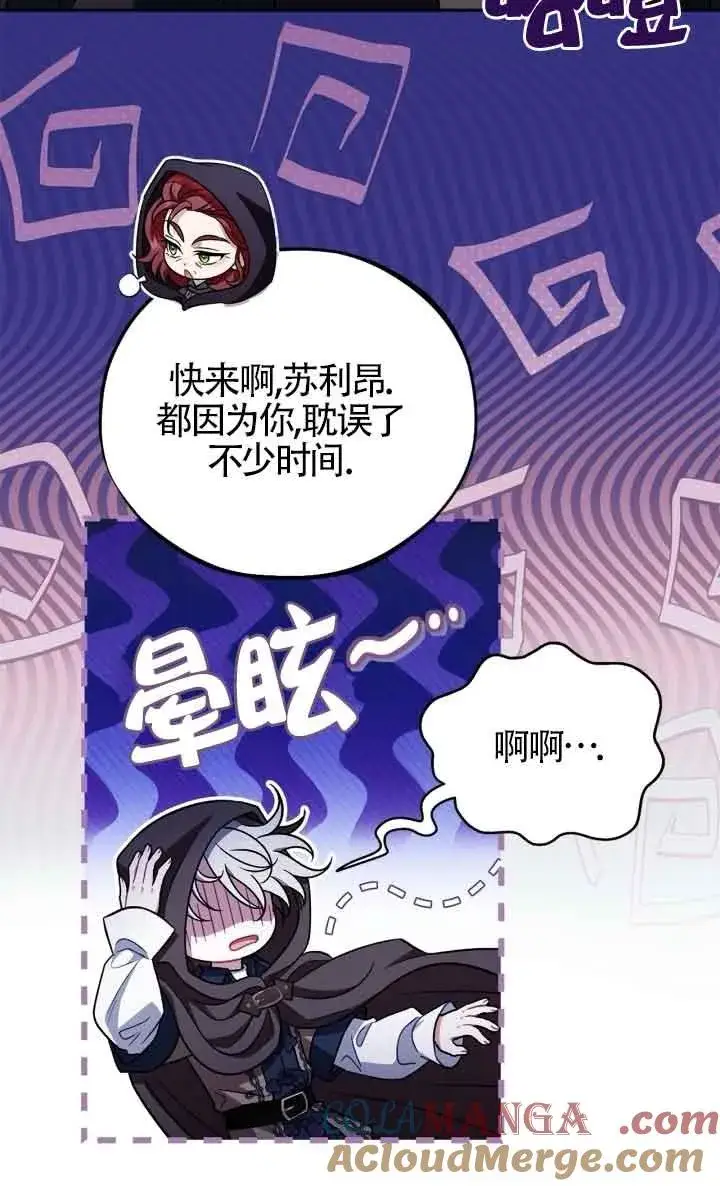 《成为反派的鉴毒师》第48话图89