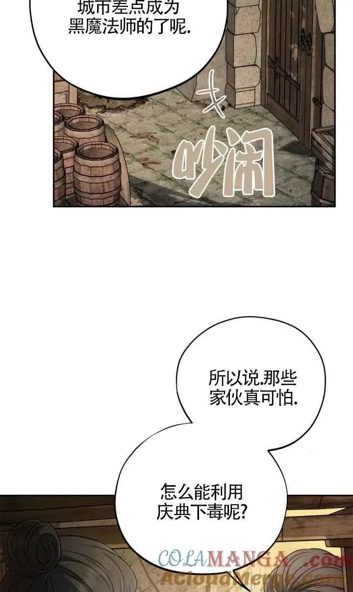 《成为反派的鉴毒师》第48话图9