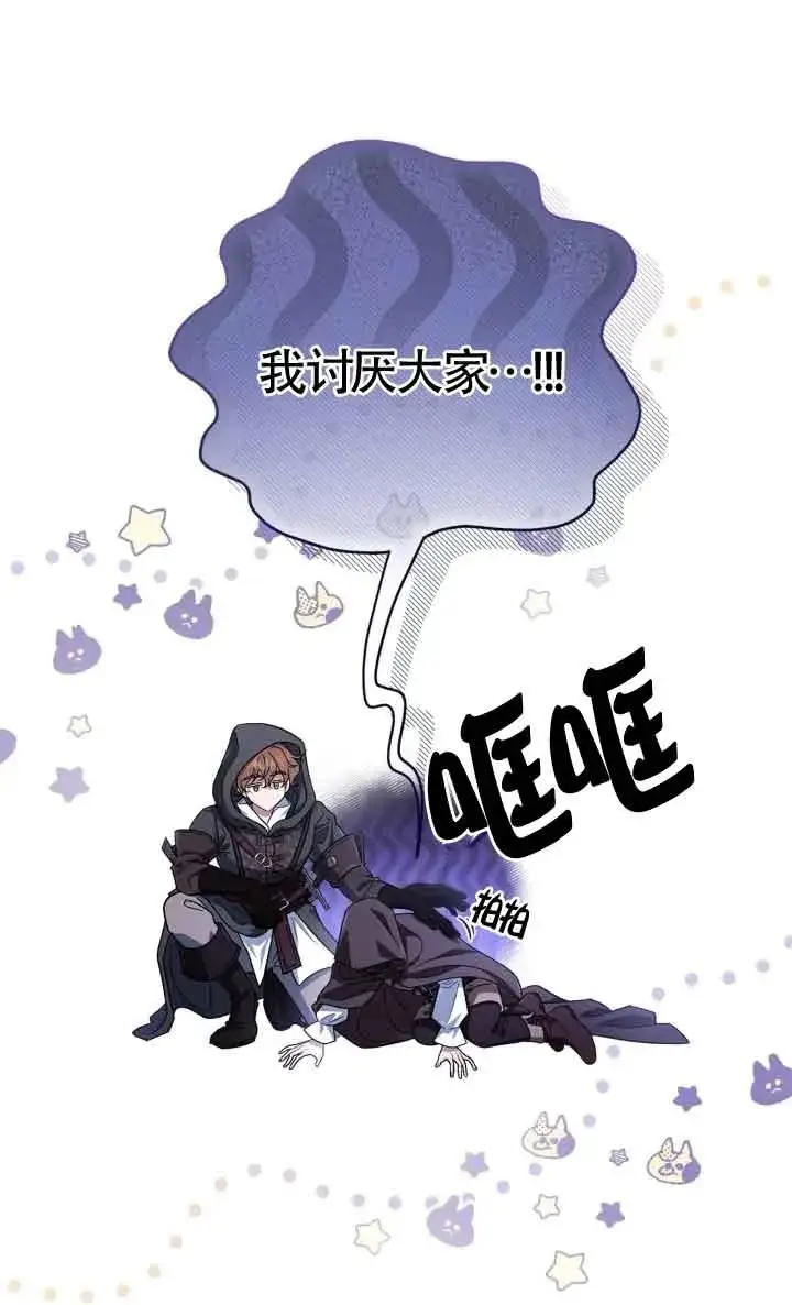 《成为反派的鉴毒师》第48话图90