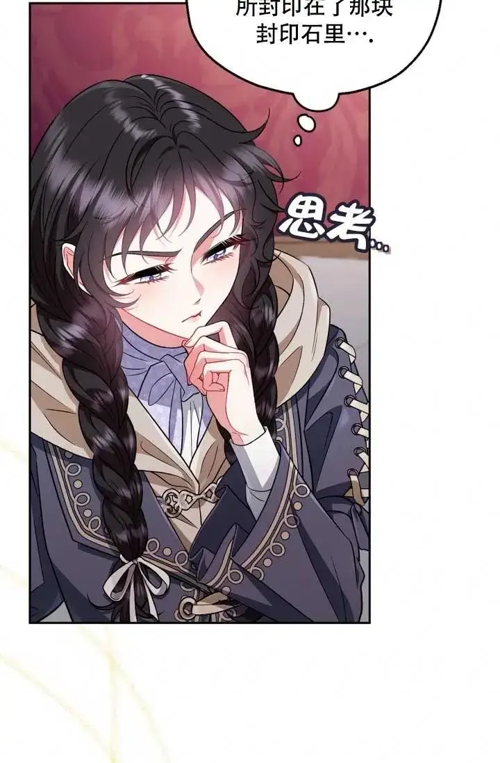 漫画《成为反派的鉴毒师》第49话第11张图