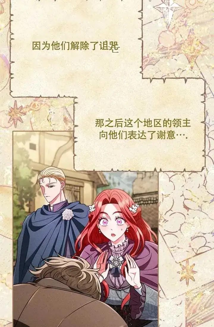 漫画《成为反派的鉴毒师》第49话第14张图