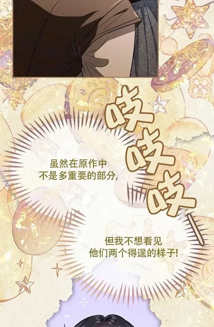 漫画《成为反派的鉴毒师》第49话第15张图