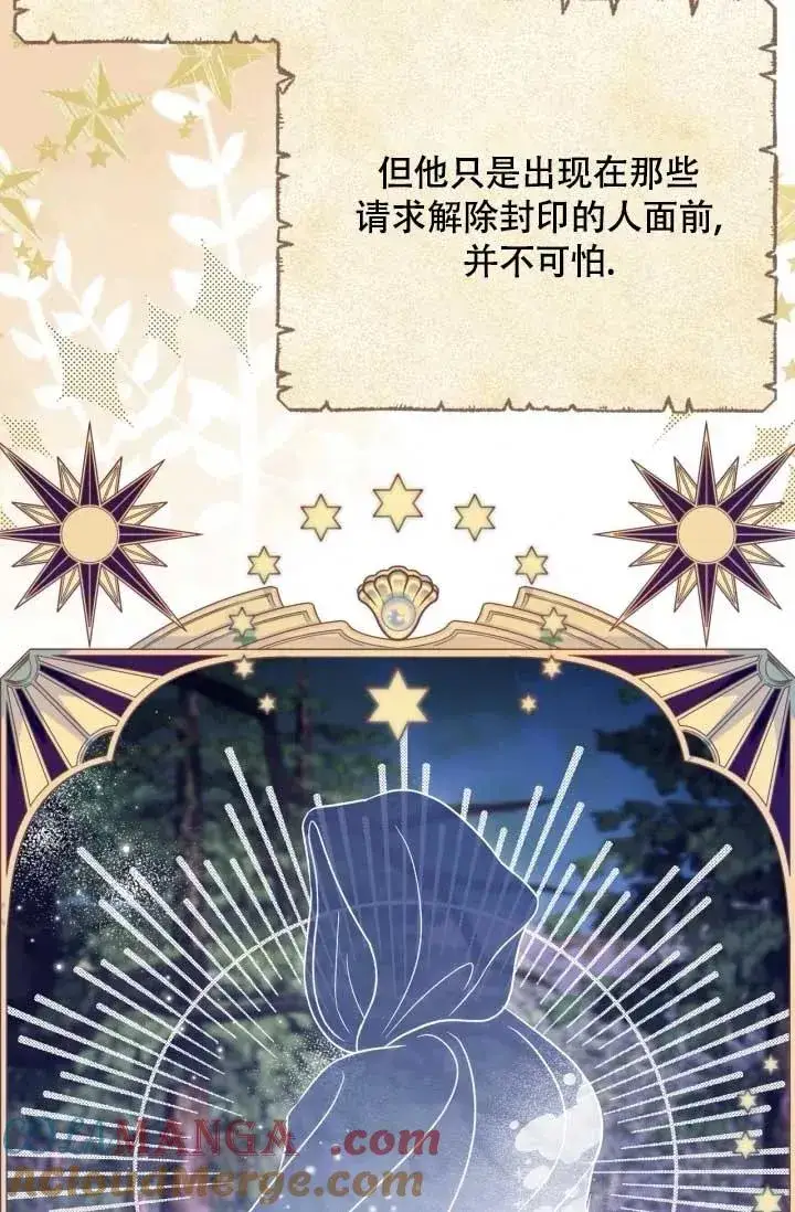 漫画《成为反派的鉴毒师》第49话第17张图