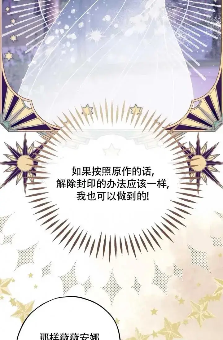 漫画《成为反派的鉴毒师》第49话第18张图