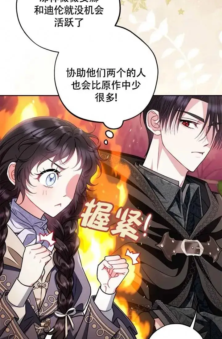 漫画《成为反派的鉴毒师》第49话第19张图