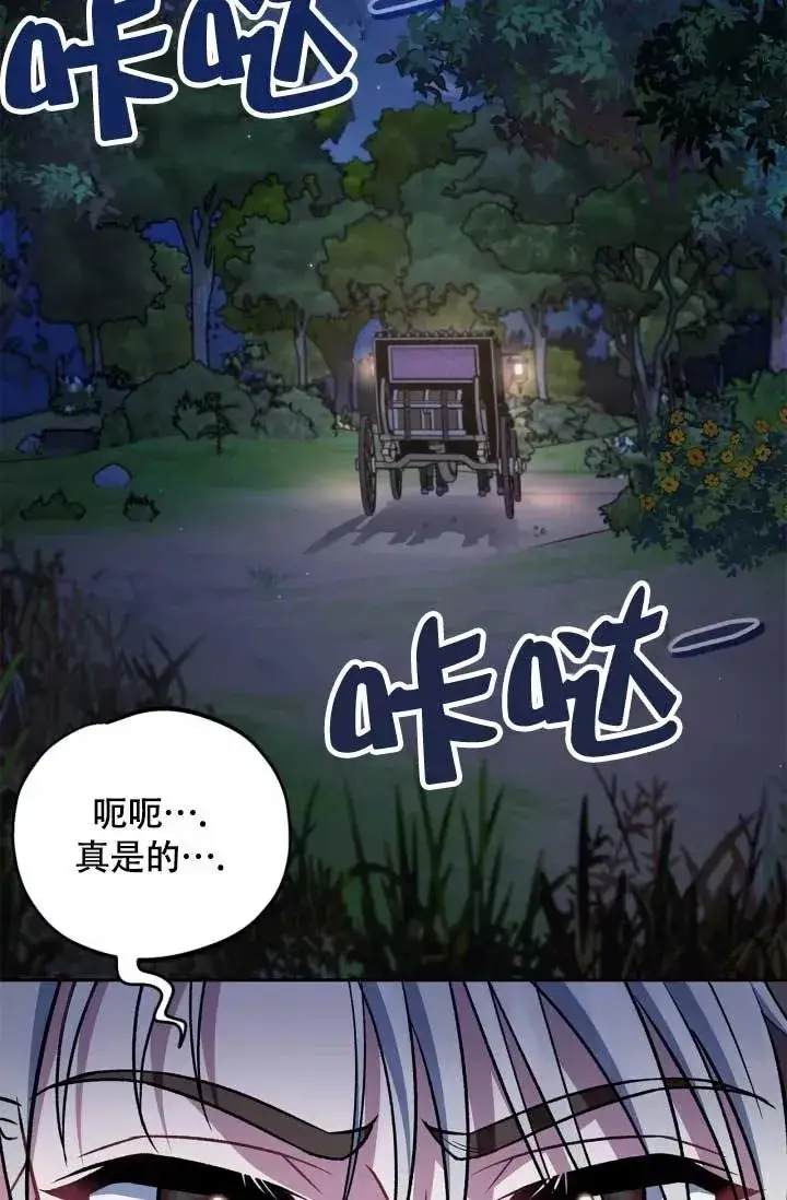 漫画《成为反派的鉴毒师》第49话第2张图