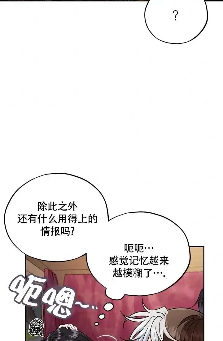 漫画《成为反派的鉴毒师》第49话第20张图