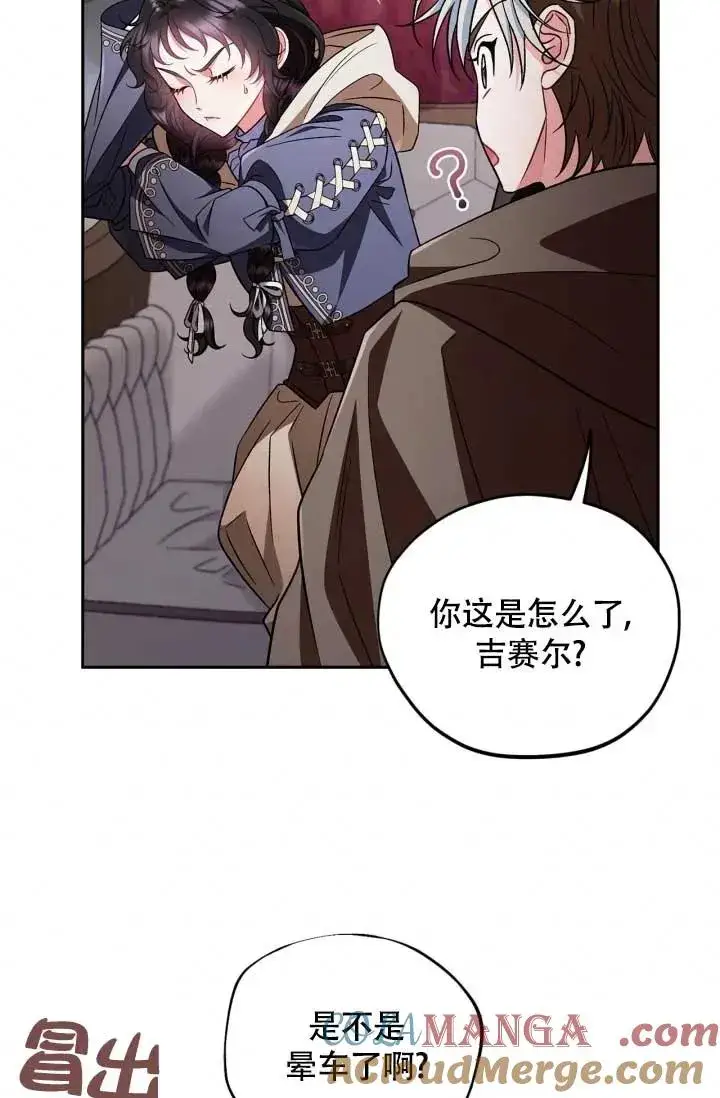 漫画《成为反派的鉴毒师》第49话第21张图