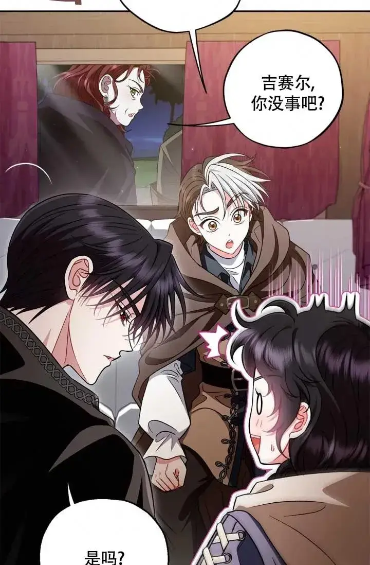 漫画《成为反派的鉴毒师》第49话第22张图