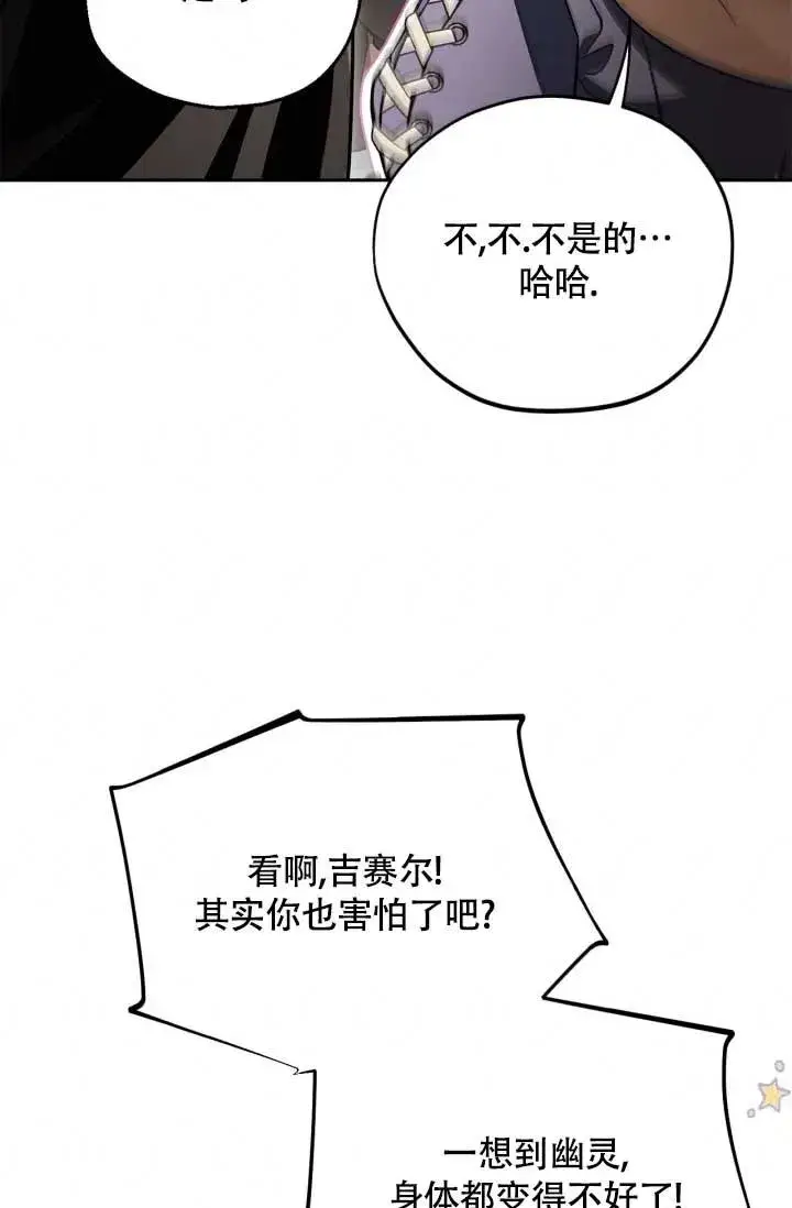 漫画《成为反派的鉴毒师》第49话第23张图