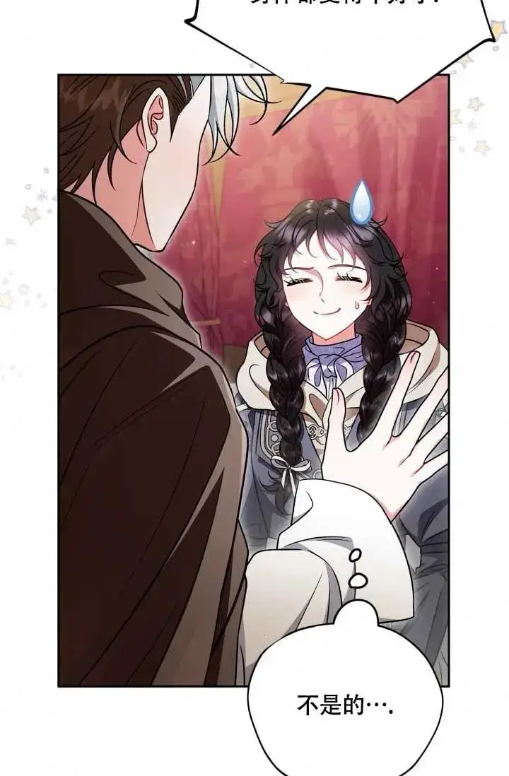 漫画《成为反派的鉴毒师》第49话第24张图