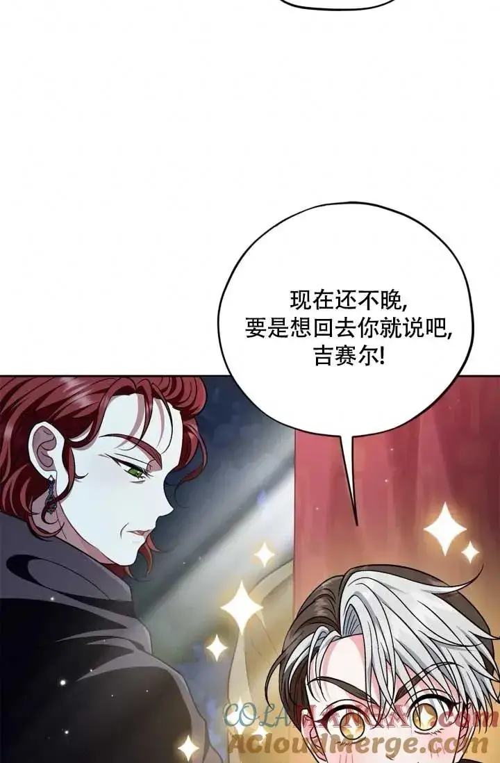 漫画《成为反派的鉴毒师》第49话第25张图