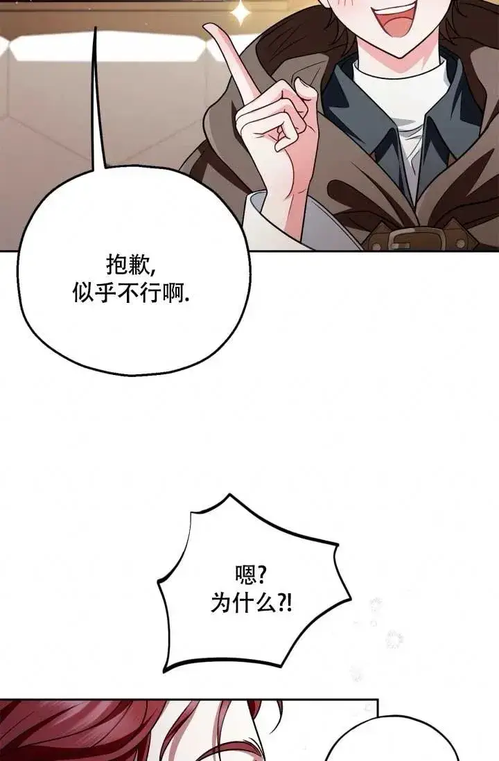 漫画《成为反派的鉴毒师》第49话第26张图