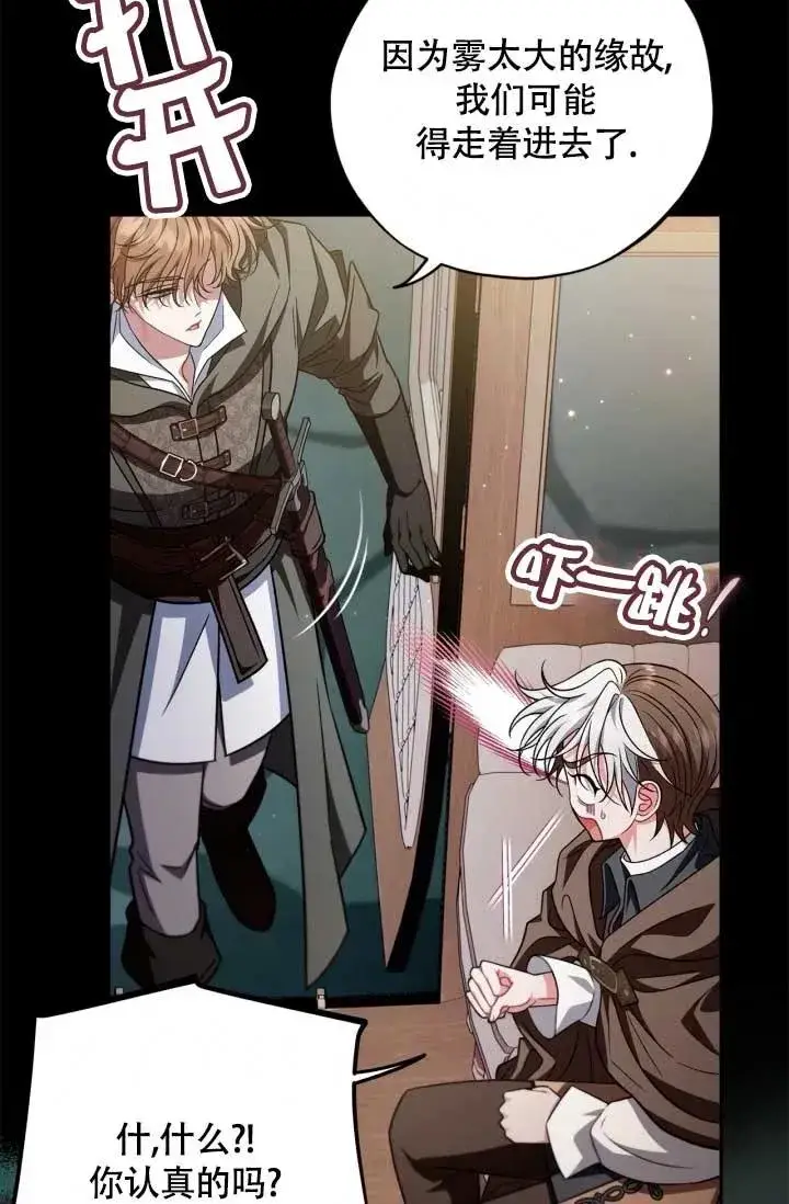 漫画《成为反派的鉴毒师》第49话第31张图
