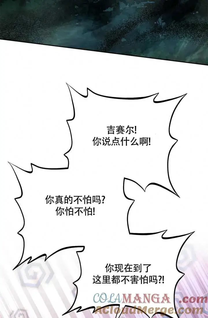 漫画《成为反派的鉴毒师》第49话第33张图