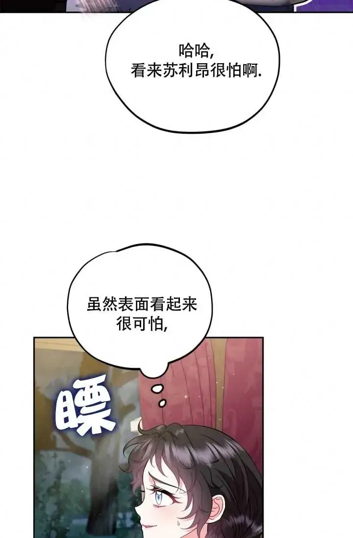 漫画《成为反派的鉴毒师》第49话第35张图