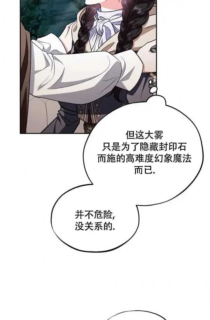 漫画《成为反派的鉴毒师》第49话第36张图