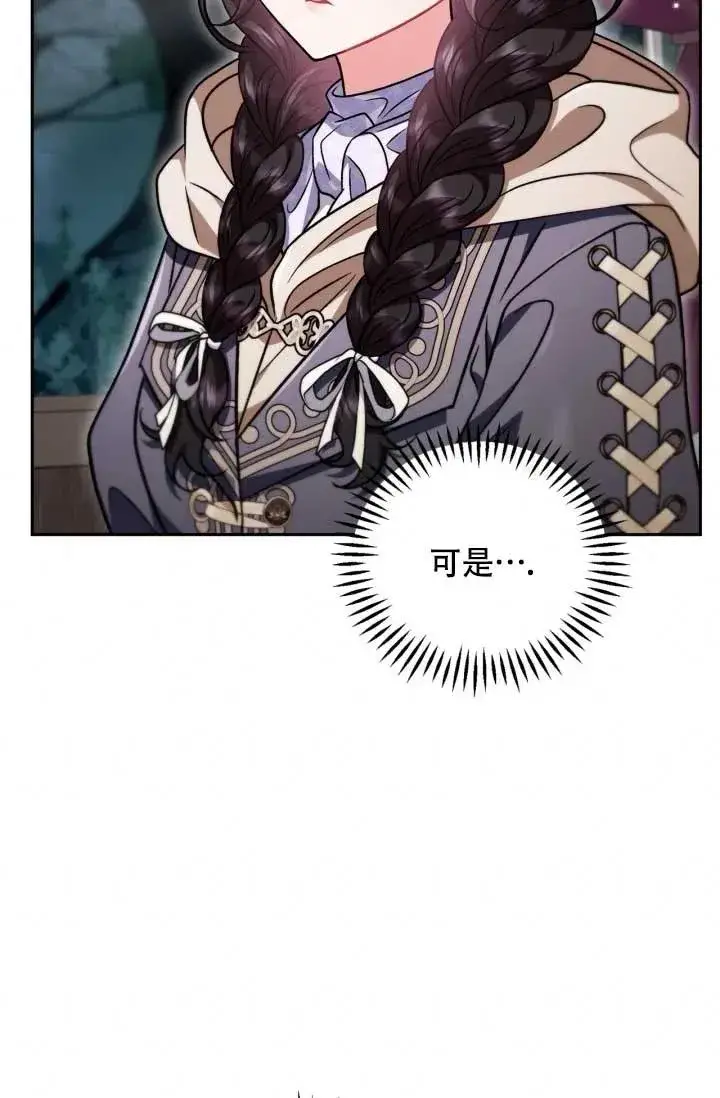 漫画《成为反派的鉴毒师》第49话第39张图