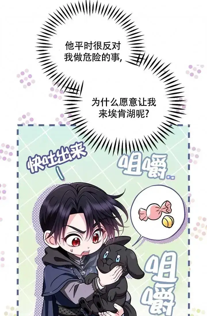漫画《成为反派的鉴毒师》第49话第40张图