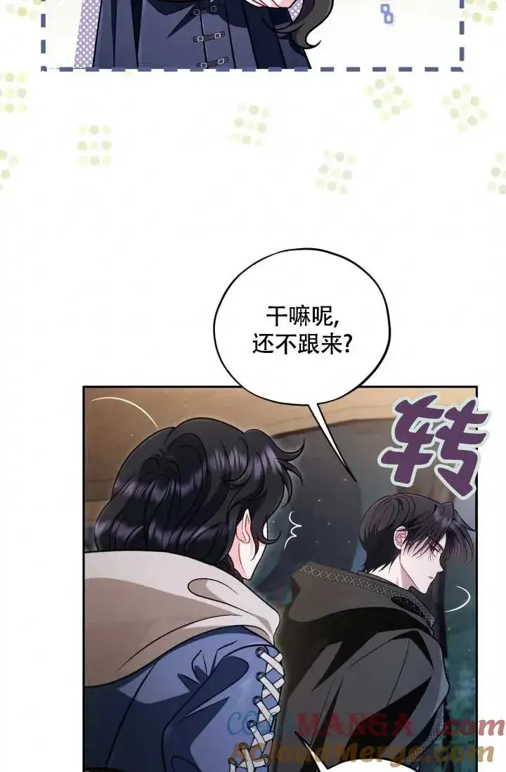 漫画《成为反派的鉴毒师》第49话第41张图