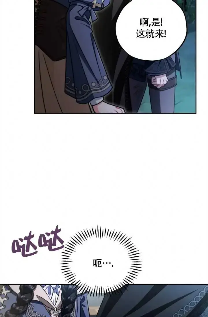 漫画《成为反派的鉴毒师》第49话第42张图