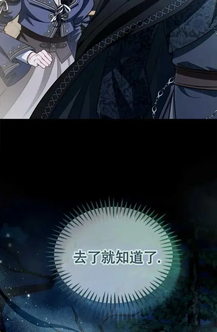 漫画《成为反派的鉴毒师》第49话第43张图