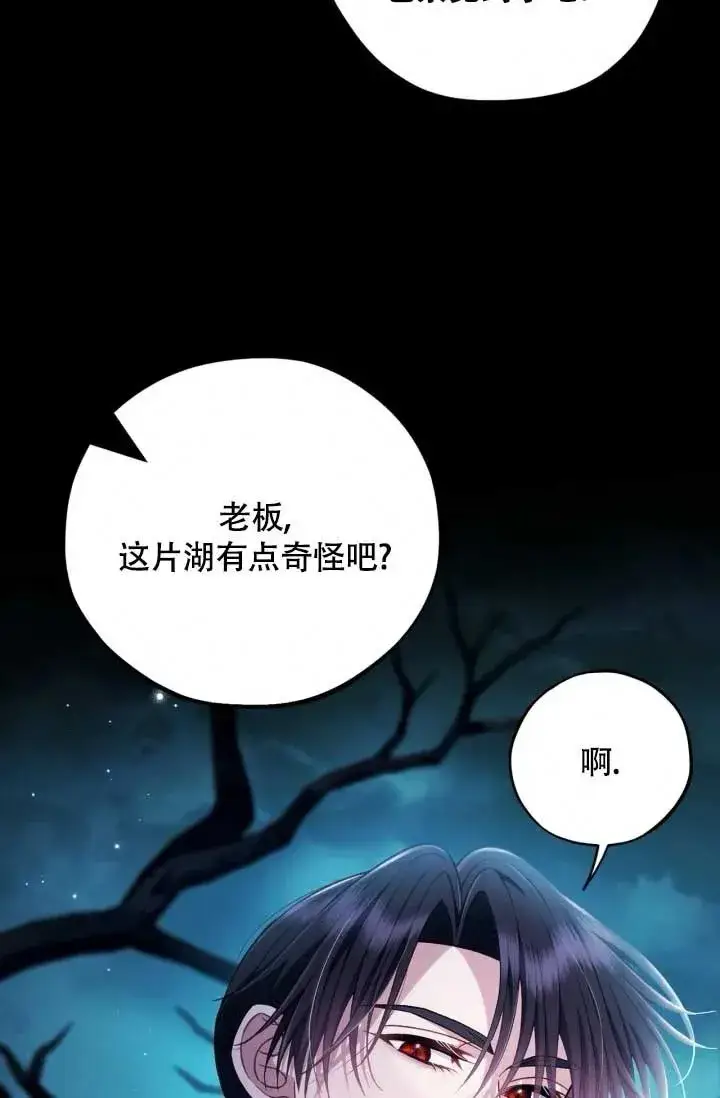 漫画《成为反派的鉴毒师》第49话第50张图