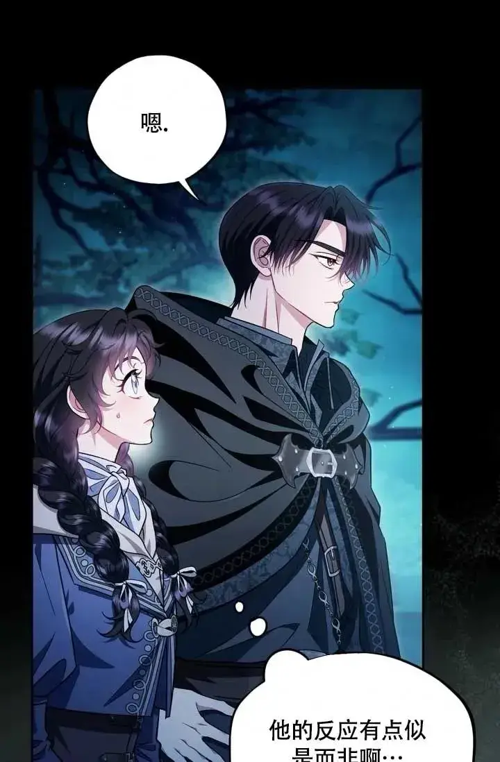 漫画《成为反派的鉴毒师》第49话第52张图