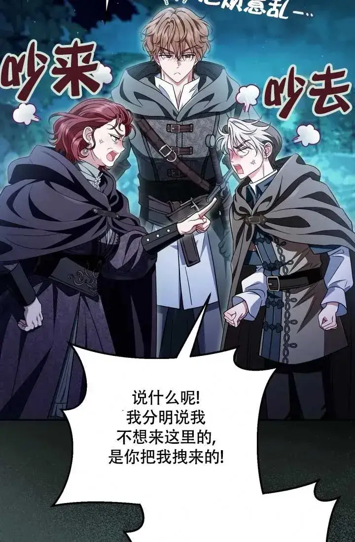漫画《成为反派的鉴毒师》第49话第55张图