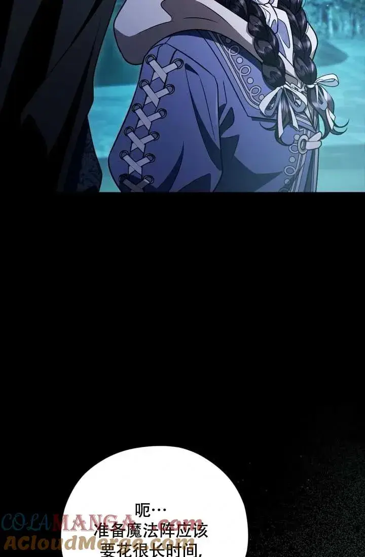 漫画《成为反派的鉴毒师》第49话第57张图
