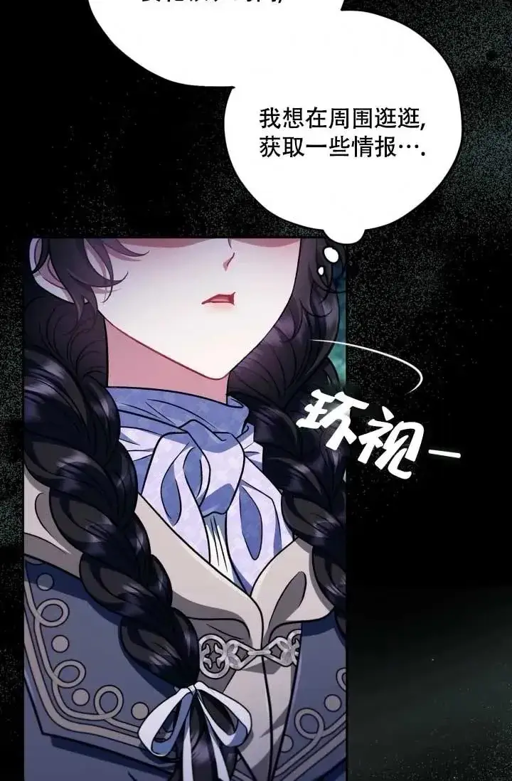 漫画《成为反派的鉴毒师》第49话第58张图