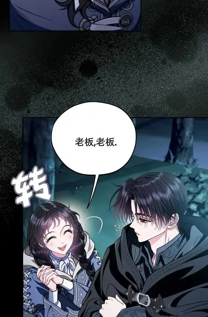 漫画《成为反派的鉴毒师》第49话第59张图