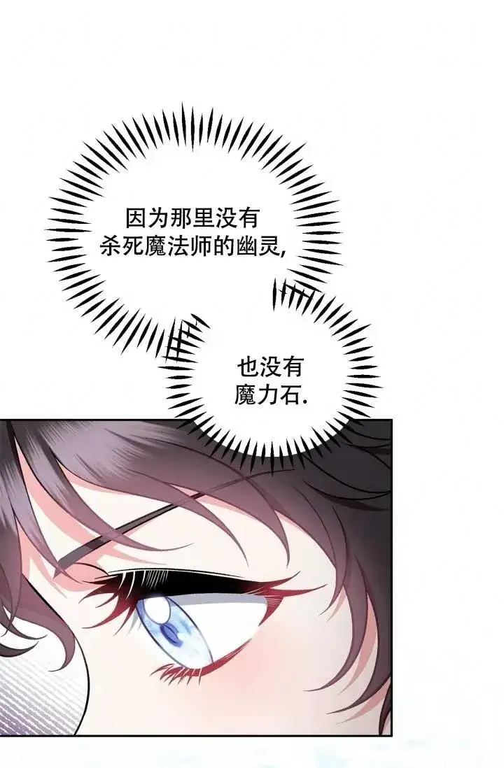 漫画《成为反派的鉴毒师》第49话第6张图